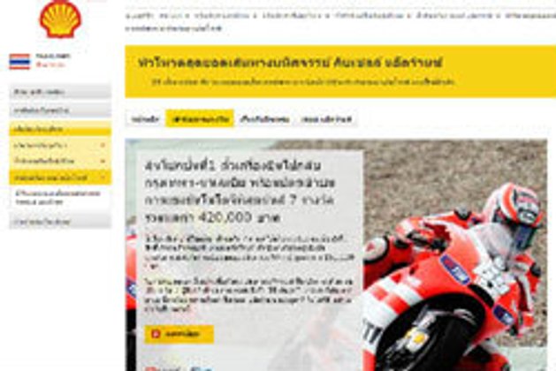 เชลล์ เปิดตัวสุดยอดแคมเปญออนไลน์ระดับโลก