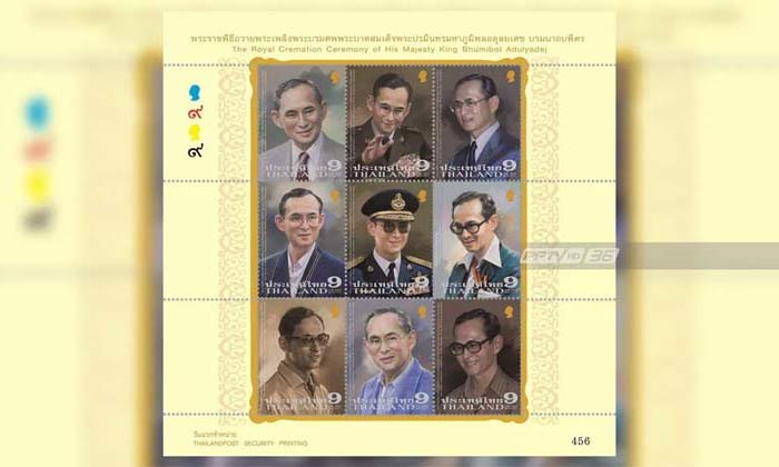 ปณท เปิดจองแสตมป์ชุดพระราชพิธีถวายพระเพลิงพระบรมศพ ร.9