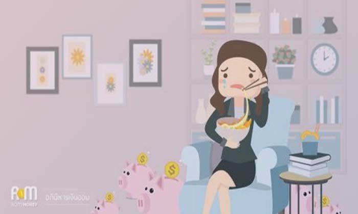 ทำไม “การเก็บเงิน” ทำให้เราลำบากขนาดนี้นะ?
