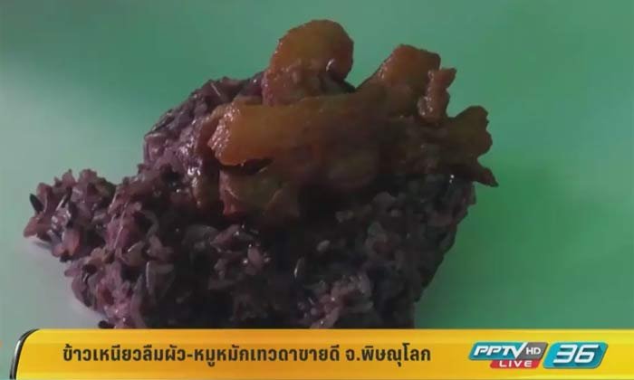 อร่อยจัด! ข้าวเหนียวลืมผัว-หมูหมักเทวดา ชาวพิษณุโลกแห่เข้าคิวซื้อ