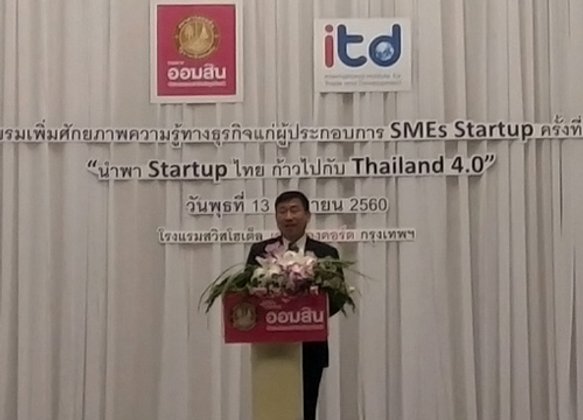 ธ.ออมสิน เร่งพัฒนาศักยภาพ SMEs Start up