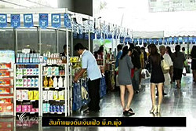 สินค้าแพงดันเงินเฟ้อ มี.ค.พุ่ง
