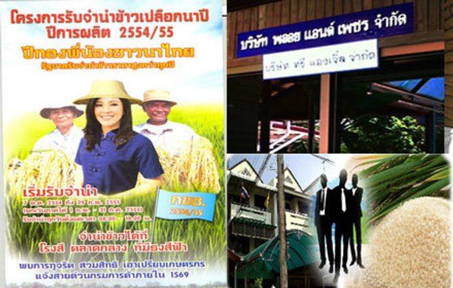 งบฯ ประชาสัมพันธ์โครงการรับจำนำข้าว “เครือข่ายเดียว”14 สัญญา 104 ล.