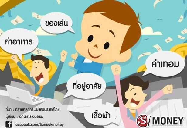 เพื่อลูก เพื่อลูกและเพื่อลูก