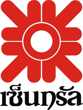 กลุ่มเซ็นทรัล แจ้งเปิด - ปิดการให้บริการ