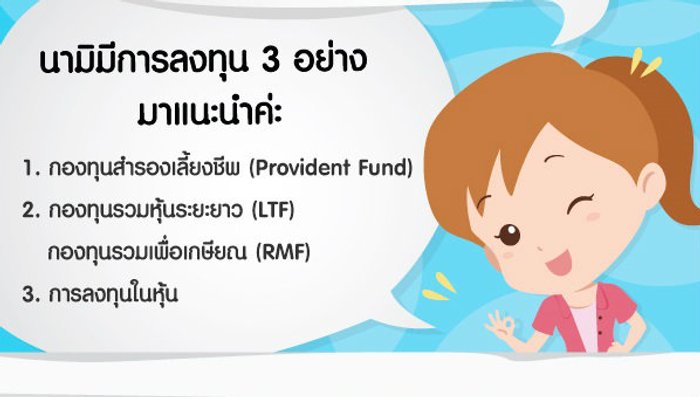 ลงทุนคืออะไร ลงทุนยังไงให้ได้ผลตอบแทนสูงสุด?
