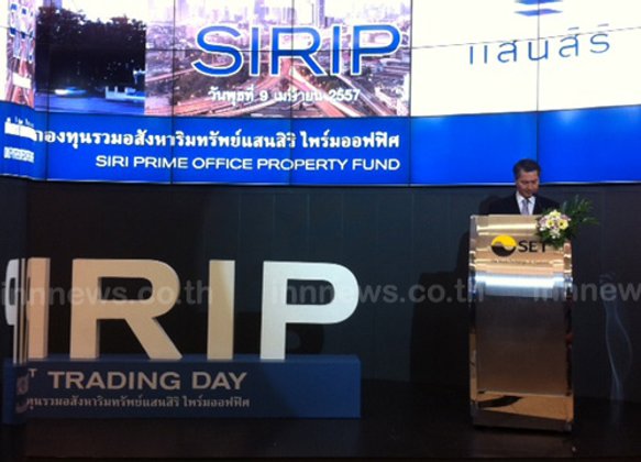 ตลท. เปิดซื้อขายหลักทรัพย์ SIRIP วันแรก