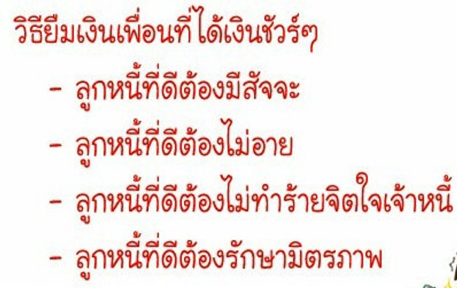 วิธียืมเงินเพื่อนที่ได้เงินชัวร์ๆ
