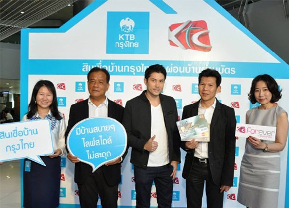 กรุงไทย จับมือเคทีซี ผ่อนบ้านผ่านบัตร