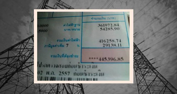 กฟภ.แจงค่าไฟ4แสน!! จนท.พิมพ์ใบเสร็จผิด