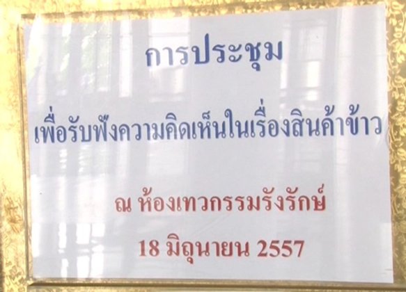 ธ.ก.ส.เสนอแนวทางช่วยชาวนาลดดอกเบี้ย3%