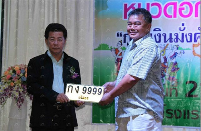 ใครหนอ!?! เศรษฐียโสธร ประมูล1.12ล้านบาท เลขทะเบียนรถ"กง 9999"ยโสธร