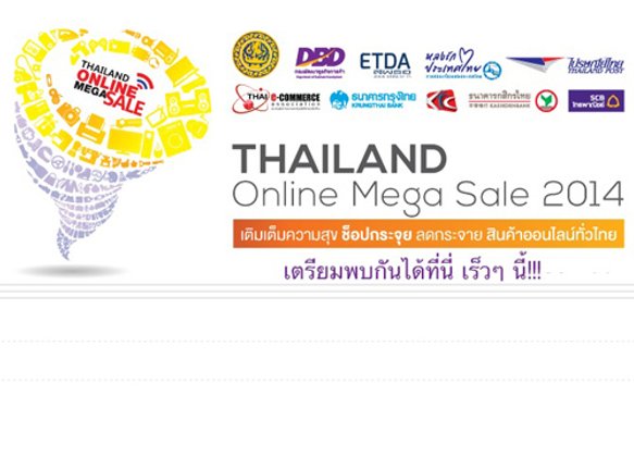 พณ.เปิดตัวเว็บไซต์ส่งเสริมการค้าออนไลน์