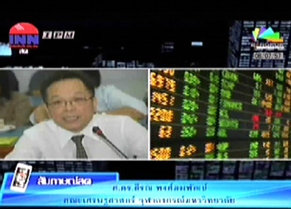 ตีรณ เผย นักลงทุนคลายห่วงรัฐประหารแล้ว
