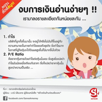 งบการเงินอ่านง่ายๆ