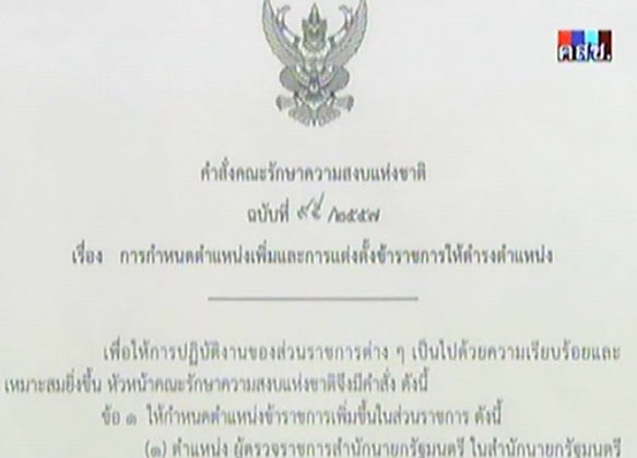 เด้งสุรศักดิ์อธิบดีการค้าตปท.-สมชาติพ้นอธิบดีการค้าภายใน