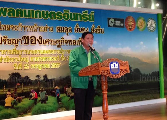 ธ.ก.ส. หนุนเกษตรอินทรีย์ตามแนวทางในหลวง