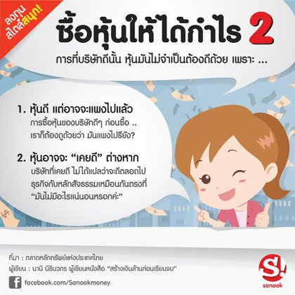 ซื้อหุ้นให้ได้กำไร 2