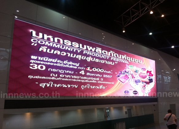 ปลัดพณ.เตรียมเปิดงานมหกรรมผลิตภัณฑ์ชุมชน