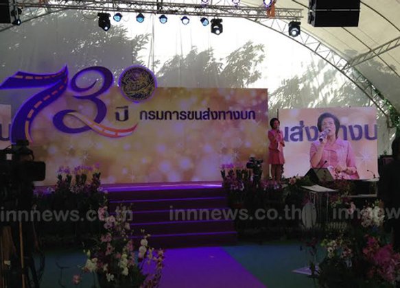 กรมขนส่งฯจัดงานวันสถาปนาครบรอบ73ปี