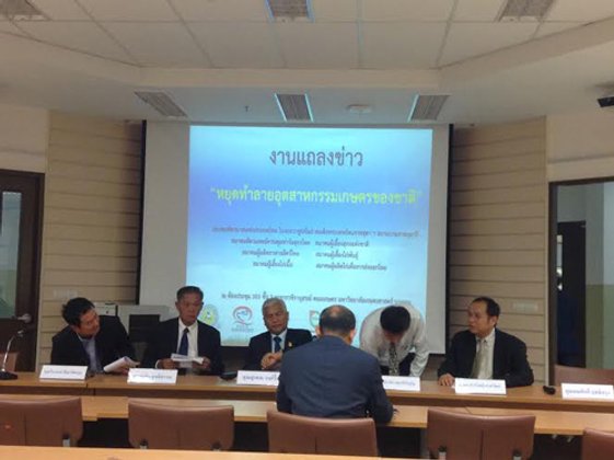 ส.ปศุสัตว์จัดแถลงข่าวหยุดทำลายอุตสาหกรรมเกษตร