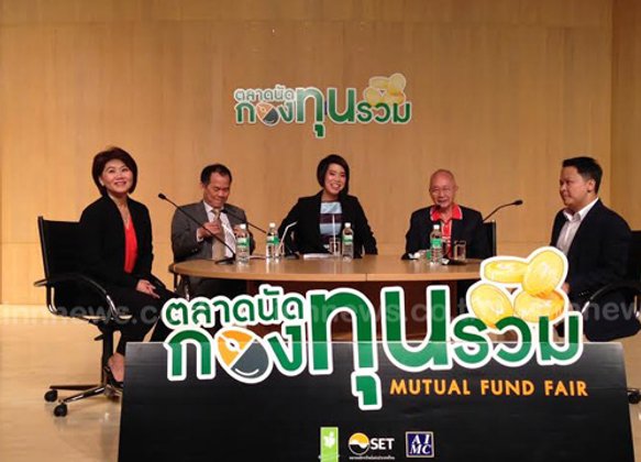 ตลาดนัดกองทุนรวมคึก ปชช.ร่วมงานแน่น