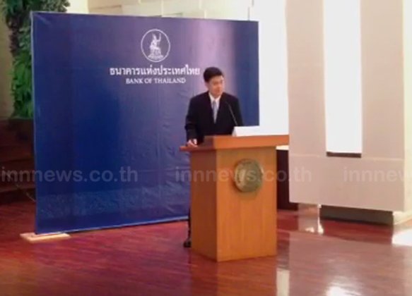 ธปท.เตรียมจัดงานสัมมนาวิชาการประจำปี57