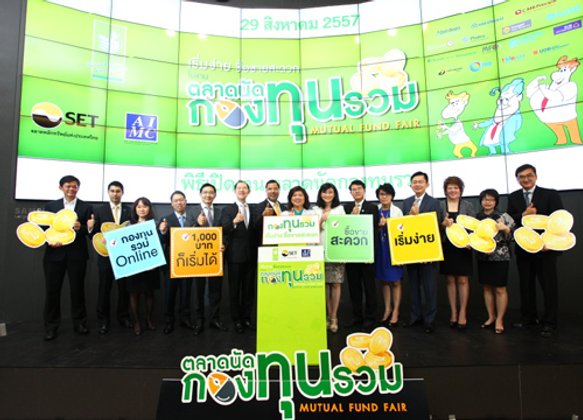 ตลท. เผยตลาดนัดกองทุนรวมเกินคาด