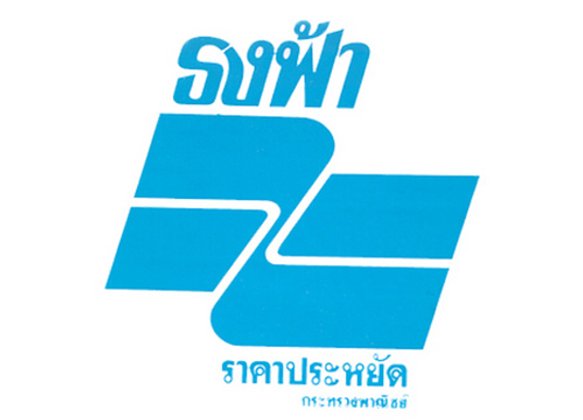 กรมการค้าภายในจัดงานธงฟ้าที่ไบเทค16-21ก.ย.
