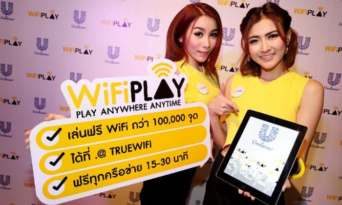 “ยูนิลีเวอร์” ใจดีให้ใช้ WiFi ฟรี 100,000 จุด ผ่าน WiFi Play เจาะกลุ่มคนรุ่นใหม่ทั่วประเทศ