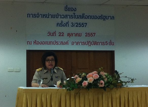พณ.เปิดประมูลข้าว2แสนตันยื่นซอง28ต.ค.