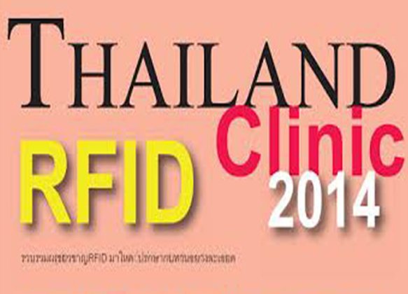 ชมรม RFID จัดงานRFID HERO2014