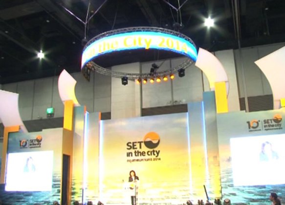 มหกรรมการลงทุนแห่งปี::SET in the City2014