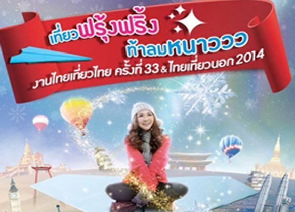 งานเที่ยวฟรุ้งฟริ้งท้าลมหนาวที่เมืองทองคึก