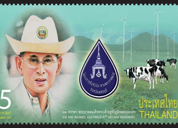 ไปรษณีย์ไทยสร้างแสตมป์เฉลิมพระเกียรติในหลวง