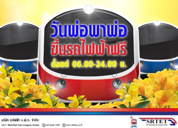 แอร์พอร์ต เรล ลิงค์จัดกิจกรรม24ธค.คริสต์มาสอีฟ