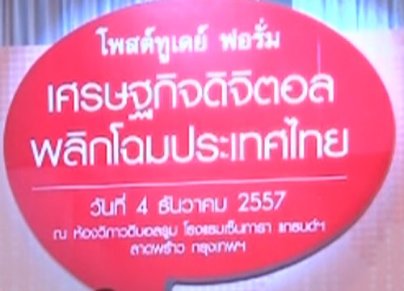 หอการค้าไทยหนุนรัฐสร้างโครงข่ายไฟเบอร์ออฟติก