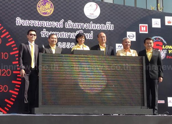 ขนส่งทางบกจัดโครงการรณรงค์ลดอุบัติเหตุ