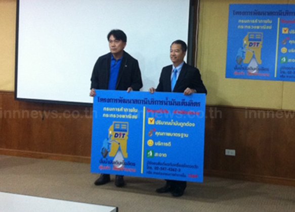 พณ.มอบสัญลักษณ์โครงการน้ำมันเต็มลิตร