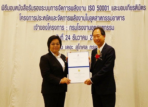 ซีพีเอฟรับมอบISO50001ย้ำผู้นำด้านจัดการพลังงาน