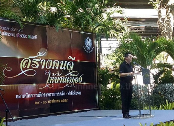ปลัดคลังเปิดงานตลาดนัดความดี