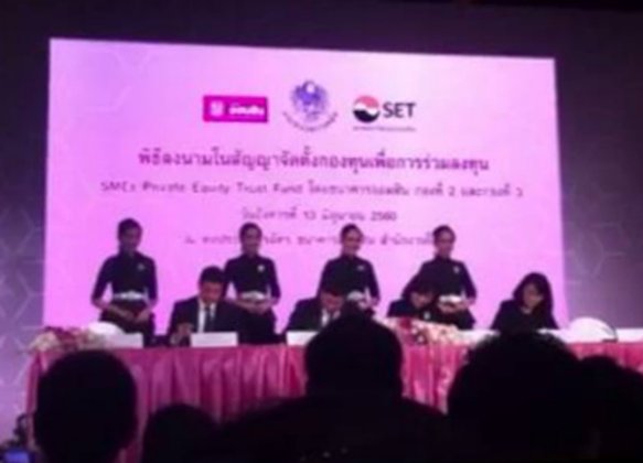 ธ.ออมสินMOUตลท.ตั้งกองทุนหนุนSMEs