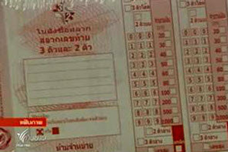 เดินหน้า หวยออนไลน์