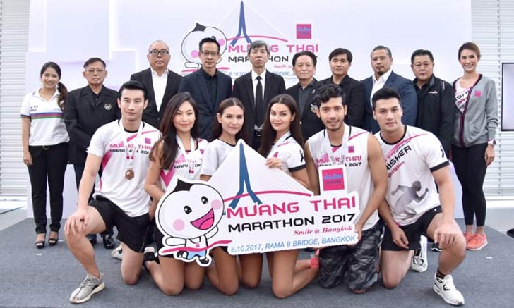 เมืองไทยประกันชีวิตผนึกพันธมิตร จัด‘เมืองไทยมาราธอน 2017’ ตอบโจทย์คนรักสุขภาพ - กระตุ้นท่องเที่ยว