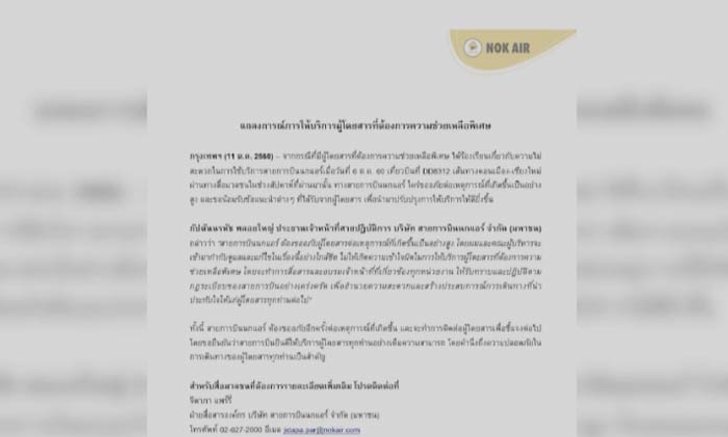 นกแอร์ แจง ขอโทษ ผู้โดยสารพิการหลังไม่ให้ขึ้นเครื่อง