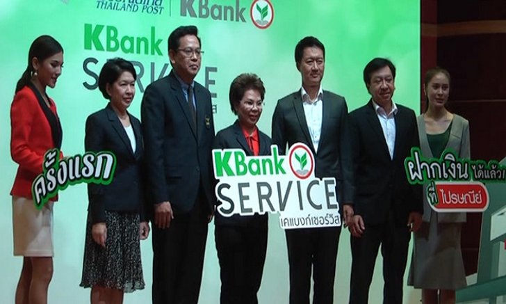 “กสิกรไทย” ตั้ง “ไปรษณีย์ไทย” เป็นแบงกิ้ง เอเย่นต์