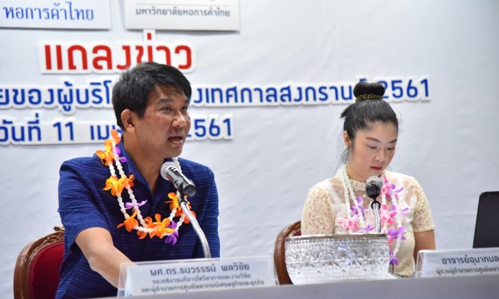'ม.หอการค้าไทย' คาดสงกรานต์เงินสะพัด 1.3 แสนล้านบาท