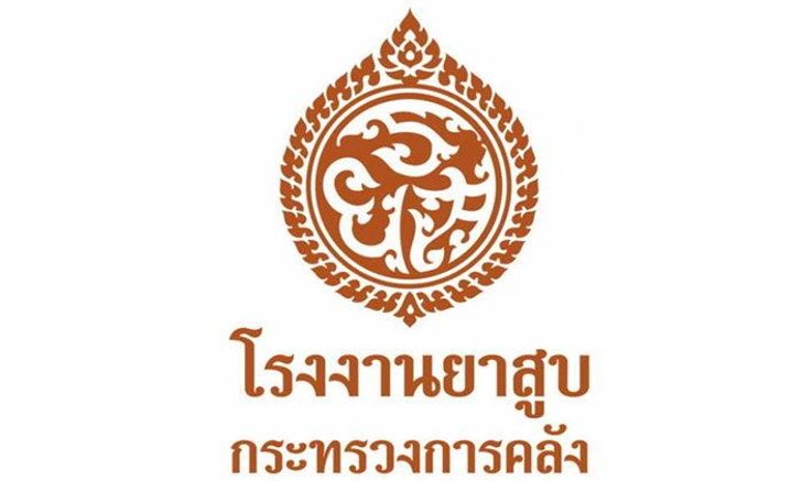 อวสาน "โรงงานยาสูบ" รัฐออกกฎหมายใหม่เปลี่ยนเป็น "การยาสูบแห่งประเทศไทย"