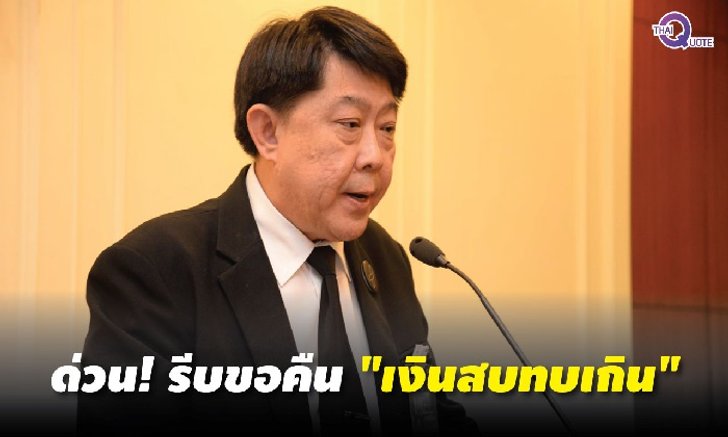 รีบขอเงินสมทบ “ประกันสังคม” เกินคืน หากเลย 1 ปี หมดสิทธิทันที!