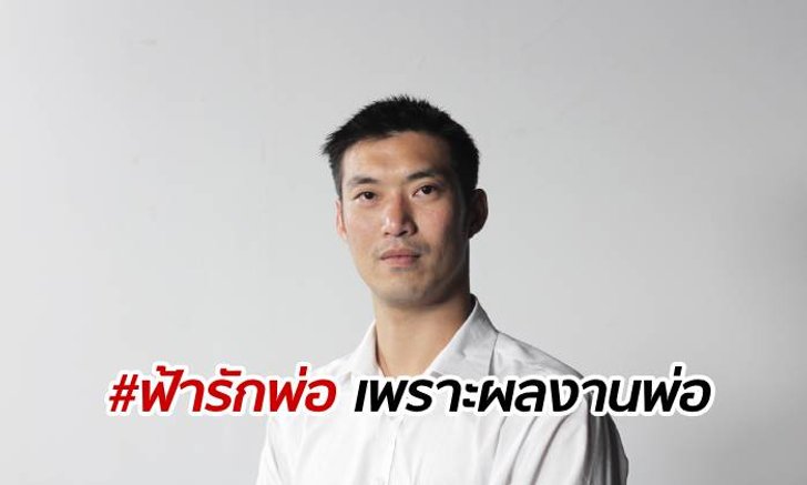 ธนาธร จึงรุ่งเรืองกิจ เคยเสกเม็ดเงินให้บริษัทยานยนต์ ที่เห็นแล้วต้องบอกว่า ฟ้ารักพ่อ